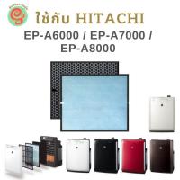 ราคา แผ่นกรอง Hitachi สำหรับ เครื่องฟอกอากาศ รุ่น EP A6000 EP A7000 และ EP A8000 รหัสแผ่นกรอง HEPA EPF DV1000H EP A6000 902 และ แผ่น Carbon EP A6000 903 ของฮิตาชิ HEPA and Deodorizing eap6000 (972338534)