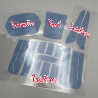 ราคา Lambretta X300 ฟิล์มกันรอยLambrettaX300 ไมล์ ไฟหน้า ไฟเลี้ยว ไฟท้าย (19309753672)