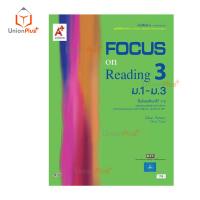ราคา หนังสือเรียน รายวิชาเพิ่มเติม ภาษาอังกฤษ Focus on Reading เล่ม 1 3 ม 1 ม 3 ม ต้น อจท A อักษรเจริญทัศน์ (17887623871)