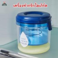 ราคา เครื่องทำกรีกโยเกิร์ต ที่กรองโยเกิร์ต พร้อมฝาปิด (20697547592)