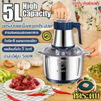 ราคา เครื่องบดสับอาหาร เครื่องปั่น ความจุ 5 ลิตร เครื่องบดสับ เครื่องบดอาหาร เครื่องบดสแตนเลส เครื่องบดเนื้อ เครื่องบดสับ เครื่องบดหมู เครื่องผสมไฟฟ้า เครื่องปั่นกระเทียม เครื่องปั่นพริก เครื่องปั่นอาหาร (