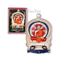 ราคา เหรียญหลวงปู่ฮก นั่งพานรุ่นสำเภาทอง ไตรมาส58 (15710938528)