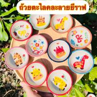 ราคา ถ้วยตะไลคละลาย ยีราฟ เซ็ต10ใบ ถ้วยทำขนม ถ้วยตะไลราคาโรงงาน อุปกรณ์ทำขนม Ceramic Small Cup Pinwheel CupSauce cup (18184038602)