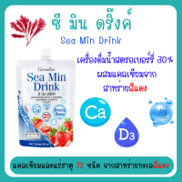 ราคา ยกลัง 32 ซอง ซีมิน ดริ้งค์ Sea Min Drink แคลเซียมน้ำจากสาหร่ายสีแดง (20007603768)