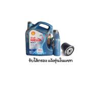 ราคา น้ำมันเครื่อง shell hx7 10w30 6 1 8ลิตร (21081521695)