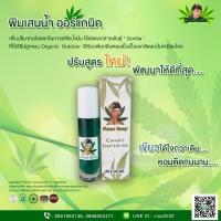 ราคา น้ำมันหอมระเหย 10 ml พิมเสนน้ำสมุนไพร พิมเสนน้ำอารมณ์ดี พิมเสนน้ำ พิมเสนสมุนไพรสายเขียว ผ่อนคลายหลับสบาย ออร์แกนิค 100 (19783641275)