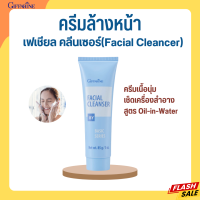 ราคา ครีมล้างหน้ากิฟฟารีน ครีมล้างหน้า เบสิค Fecial Clean Ser GIFFARINE ครีมล้างเครื่องสำอาง (20458496812)