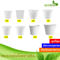 ราคา กระถาง กระถางพลาสติก กระถางต้นไม้พลาสติก 5 นิ้ว สีขาว 6 นิ้ว 2 5 นิ้ว 7 5 นิ้ว 3 นิ้ว 10 นิ้ว 4 นิ้ว กระบองเพชร 15 นิ้ว 12 นิ้ว 17 นิ้ว กระถางขาว เบอร์ 8 (18250407547)