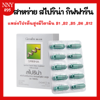 ราคา สาหร่าย สไปริน่า สาหร่ายสไปลูริน่า สาหร่ายเกลียวทอง โปรตีนจากสาหร่าย Spirinaโปรตีน กรดอมิโน (21074076928)