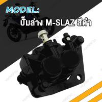 ราคา ปั้มล่าง M SLAZ แม่ปั๊มดิสเบรคหน้าล่าง mslaz ปั้มดิสเบรคหน้าล่าง ปั้มเบรคหน้าล่าง ปั้ม ปั้มล่าง หน้า ปั๊มหน้า (20576635977)
