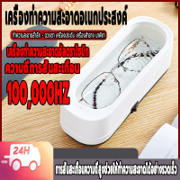 ราคา 360 การทำความสะอาดสามมิติ เครื่องล้างแว่นตา ครื่องล้างอัลตราโซนิก รุ่นแบตเตอรี่ เริ่มต้นด้วยปุ่มเดียว ล้างแว่น เครื่องทำความสะอาดคอ เครื่องล้างแว่นตาฆ่าเชื้อเครื่องล้างแว่นตาด้วยเครื่องอัลตราโซนิกสำหร