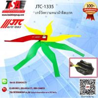 ราคา เกจ์วัดความหนาผ้าดิสเบรค รุ่น1335 ยี่ห้อ JTC (4324098531)