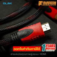 ราคา สาย HDMI V 1 4 M M GLINK GL 09 3M 5M 10M สายถักแดง รับประกัน 1ปี (10347974384)