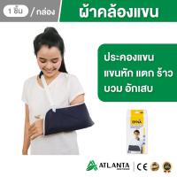 ราคา ผ้าคล้องแขน DYNAMIC Arm sling deluxe อุปกรณ์พยุงแขน สายคล้องแขนหัก พยุงแขน ผ้าประคองแขน ประคองแขน ที่พยุงแขนหัก มีฟองน้ำไม่บาดคอ สีกรมท่า 1 ชิ้น (3194866601)