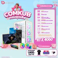 ราคา COMKUB คอมประกอบ i5 13500 set 57 รับประกัน 3 ปี (20077734083)
