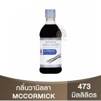 ราคา แม็คคอร์มิค อิมมิเทชั่น กลิ่นวานิลา 473 มิลลิลิตร McCormick Imitation Vanilla Flavor 473 ml กลิ่นวานิลลา กลิ่นวนิลลา กลิ่นวนิลา (20893979237)
