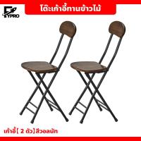 ราคา โต๊ะอาหาร โต๊ะไม้ โต๊ะกินข้าว โต๊ะทานข้าว โต๊ะอเนกประสงค์ โต๊ะอาหารพับได้ เก้าอี้นั่งเล่น เก้าอี้กินข้าว เก้าอี้ไม้พับได้ (20877061589)