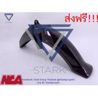 ราคา บังโคลนหน้า ดรีมคุรุสภา C100 (3882956797)