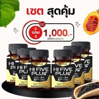 ราคา Hi 5 Plus HI FIVE PLUS ไฮไฟว์พลัส ฟื้นฟูภูมิคุ้มกัน ภูมิคุ้มกันบกพร่อง น้ำเหลืองเสีย ภูมิแพ้ วัณโรค เอดส์ HIV 30 เม็ด 1 แถม 1 กระปุก (19959538897)