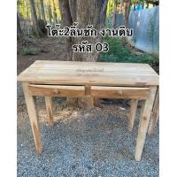 ราคา โต๊ะไม้สัก โต๊ะลิ้นชัก โต๊ะวางของ (21094047405)