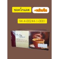 ราคา ช็อกโกเเลตผสมเห็ดหลินจือแท้ กาโน ชอตโกแลตแท้ เครื่องดื่มชง เครื่องดื่มชอคโกแลต เครื่องดื่มเพื่อสุขภาพ เครื่องดื่มเห็ดหลินจือ (16317914198)