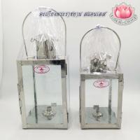 ราคา ตะเกียงพระราชทาน ขนาดเล็ก ขนาดกลาง สแตนเลส (20977044098)