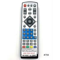 ราคา รีโมท กล่องTV ดิจิตอล MCOT รุ่น 1682 ใช้กับกล่อง MCOT HD BOX 794 (18969259430)