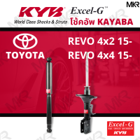 ราคา โช๊คอัพ โช๊คหน้า toyota revo โช๊คหลัง REVO 4x2 ปี15 REVO 4x4 ปี 15 Excel G ยี่ห้อ KYB คายาบ้า (14454129914)