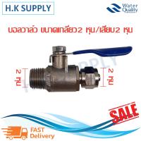 ราคา ชุด บอลวาล์ว ขนาด เกลียว 2หุน สแตนเลส T WAY CONNECTOR Ball valve ขนาด 38 43 46มม วาล์วน้ำ วาล์วลูกลอย วาล์วถังน้ำ (9778732212)