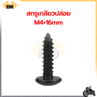 ราคา ชุดสี เกลียวปล่อย HONDA น็อตเกลียวปล่อย สกรูเกลียวปล่อย ใช้ได้กับ รถยนต์ รถจักรยานยนต์ รถบรรทุก น็อต กิ๊ฟล็อค สำหรับ HONDA ทุกรุ่น (21121404460)