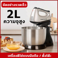 ราคา เครื่องนวดแป้ง เครื่องปั่นผสมแป้งไฟฟ้า เครื่องผสมอาหาร เครื่องปั่นผสมแป้งไฟฟ้า เครื่องผสมอาหารแบบมือถือ ตีไข่ ตีวิปครีม เครื่องตี (20349583263)