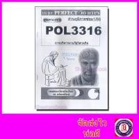 ราคา ส่วนภูมิภาค ชีทราม ข้อสอบ POL3316 PA333 การบริหารงานรัฐวิสาหกิจ ข้อสอบอัตนัย Sheetandbook PFT0143 (7455647160)