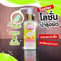 ราคา DERLISE เดอลิเซ่ โลชั่นชิมเมอร์ โลชั่นกันแดด ปรับผิวให้กระจ่างใส ขนาดทดลอง120กรัม (14598106710)