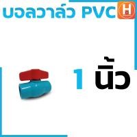 ราคา บอลวาล์ว บอลวาล์ว pvc บอลวาล์ว pvc lucky Ball Valve PVC วาล์วปิดเปิด ชนิดสวม ข้อต่อพีวีซี PVC มีขนาด1 2 3 4 1 1 1 2 2 (19842208668)