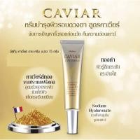 ราคา มิสทีน คาเวียร์ อายครีม 15 กรัม บำรุงผิวรอบดวงตา (19263750780)