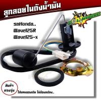 ราคา เกย์เบนซิล click110 dream125 mio fino นูโว สแมช โซนิก สปาก เวฟ100s เวฟ125rxลูกลอยถังน้ำมัน มีโอ เกร์เบนซิลมีโอ มีโอ 110 รุ่นเก่า คาบู เกย์วัดน้ำมัน ม (20397318141)