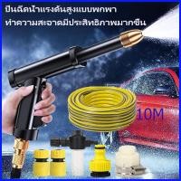 ราคา จัดส่งที่รวดเร็ว ปืนฉีดน้ำแรงดันสูงชุด ปืนล้างรถ ปืนฉีดน้ำ พร้อมกระบอกโฟม หัวฉีดหมุนได้ 360 สามารถ ที่ฉีดล้างรถ รดน้ำดอกไม้ ล้างพื้น หัวฉีดล้างรถ ปืนแรงดันน้ำ หัวฉีดน้ำล้างรถ ปืนฉีดน้ำล้างรถ ปืนฉีดน้ำ