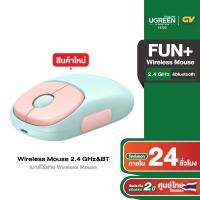 ราคา UGREEN รุ่น MU102 FUN Wireless Mouse 2 4 GHz BT เมาส์ไร้สาย (20562938912)