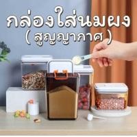 ราคา HR1 กล่องเก็บนมผงสูญญากาศ กระปุกใส่นมผง กล่องนมผง กล่องสูญญากาศ กล่องอเนกประสงค์ ธัญพืช อาหาร ขนม 1200ml (19588135414)