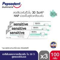 ราคา ส่งฟรี Sensitive Mineral Expert ยาสีฟัน ช่วยลดอาการเสียวฟัน สูตร Original ช่วยให้ฟันแข็งแรงและป้องกันฟันผุ 100g X3 by Pepsodent เป๊ปโซเดนท์ (15838113113)