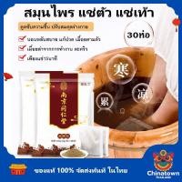 ราคา TONG REN TANG สมุนไพรจีนแช่เท้า แก้ปวดเท้า คลายเส้นตึง เส้นยึด เหน็บชา รองช้ำ ตะคริว ผ่อนคลาย ปวดตามข้อ (18843827838)