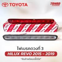 ราคา ไฟเบรคดวงที่ 3 REVO 2015 2021 สีแดง สีขาว ไฟเบรคกระบะท้าย Toyota Hilux Revo ไฟเบรคท้าย รีโว่ (16472178350)