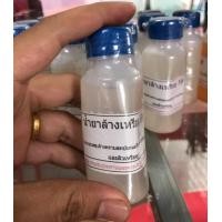 ราคา น้ำยาล้างแต่งผิวพระเครื่อง เอฟ เอฟ น้ำยาล้างเหรียญ น้ำยาFF น้ำยาแต่งผิวพระ ล้างผิว ใช้ง่าย ขนาด 60 ซีซี (19764199105)