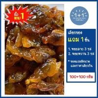 ราคา ซื้อ 1 แถม 1 หอยลาย 3 รส นุ่มหนึบ อย่างดี ขนาด 100 100 กรัม บรรจุกล่อง วันฟรีวันช้อป ขอแนะนำ หอยหวานสามรส อย่างดี หอมมันนุ่มหนึบ (16583669584)