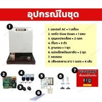 ราคา BSM 2000 มอเตอร์ประตูรีโมท มอเตอร์ประตูรั้วบ้าน มอเตอร์ประตูบ้าน รองรับน้ำหนักประตูได้ถึง รับน้ำหนักได้ถึง 2000 กก (21037124153)