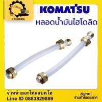 ราคา หลอดวัดน้ำมันไฮดรอลิค รถขุด รถแบคโฮ KOMATSU โคมัสสุ PC200 120 (17374760612)