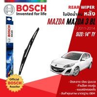 ราคา BOSCH Official ใบปัดน้ำฝน หลัง ใบปัดหลัง BOSCH 14 TY14 H352 สำหรับ MAZDA 3 MAZDA3 BL year 2011 2014 มาสด้า 3 มาสด้า3 ปี 1112131454555657 (14019599670)