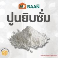 ราคา ปูนยิปซั่ม Gypsum cement ขนาด 1 kg ปูนขาว ปูนฉาบฝ้า ฉาบเรียบ สมาร์ทบอร์ด ปูนยิปซั่มฉาบฝ้า ผงยิปซั่ม ปูนยิปซั่มรับรองเนียน ฉาบรอยต่อ มิตสห hybaan (20682681076)