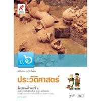 ราคา ประวัติศาสตร์ ป 1 ป 2 ป 3 ป 4 ป 5 ป 6 อจท หนังสือเรียน (19733316188)