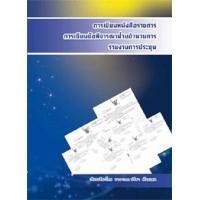 ราคา การเขียนหนังสือราชการ การเขียนข้อพิจารณาฝ่ายอำนวยการ รายงานการประชุม (16553997333)